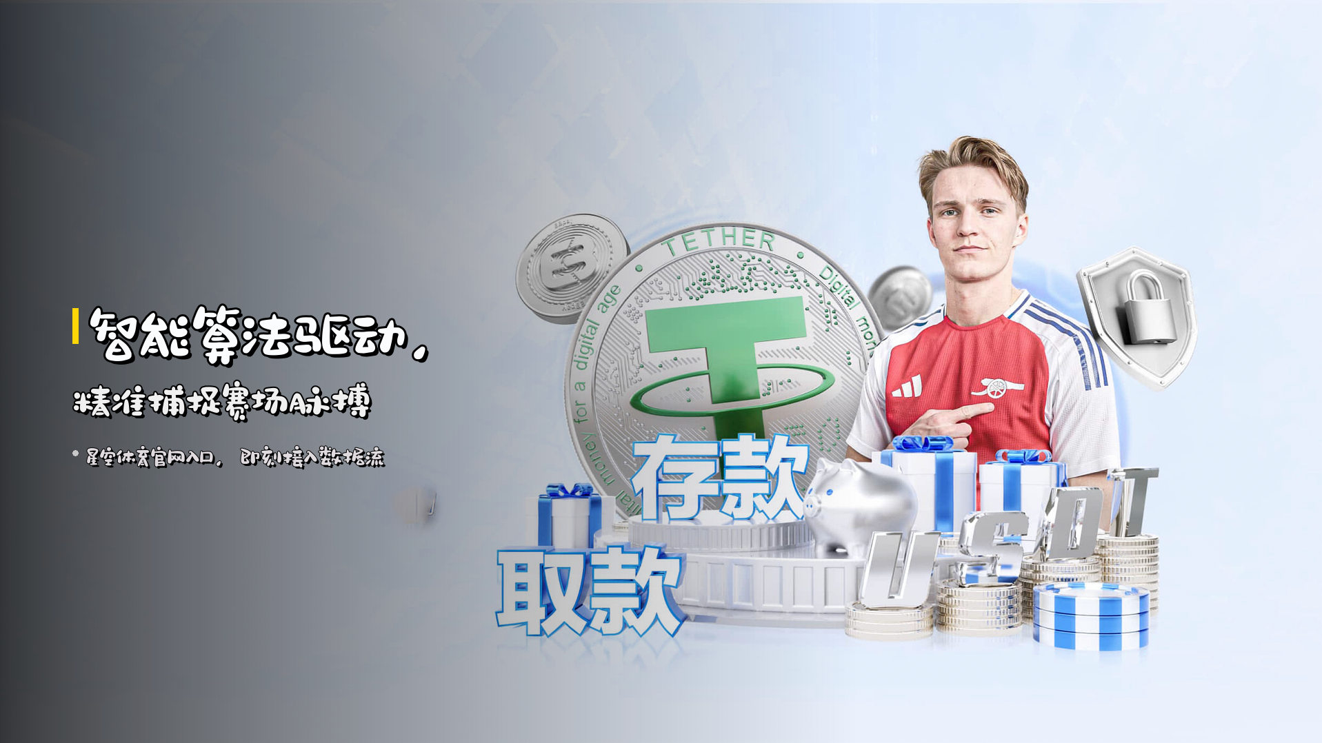 <strong>智能算法</strong>驱动，精准捕捉赛场脉搏